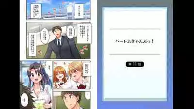 HaremuKyanpu 1-11