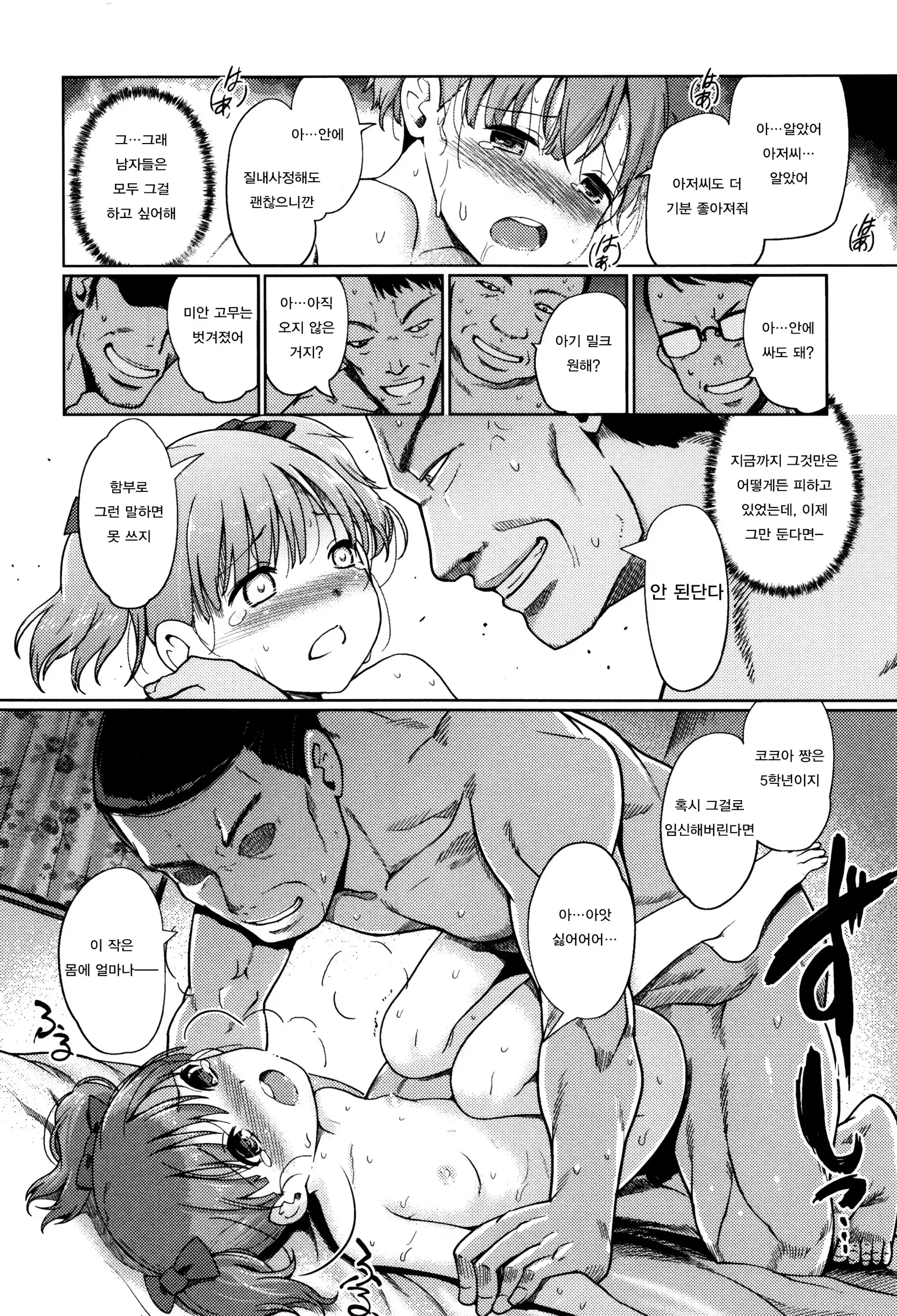 Hime Hajime | 새해맞이 첫섹스