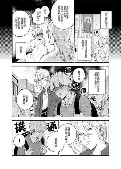 [Eden no Ringo (Nakajou Akira)] Sukide sukide shōganai mitai. | 这么喜欢可怎么办 2 [Chinese] [莉赛特汉化组]