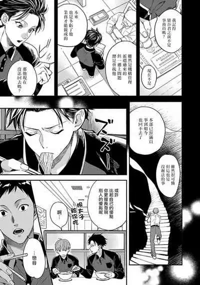 Sex Sales Driver Ch. 1-5