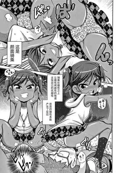 [Satsuki Itsuka] Satsuki Itsuka Theatre #9 (Yo! Loli Bitch) [Chinese]