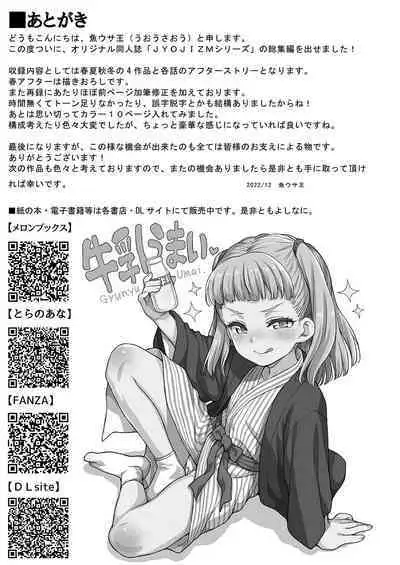 [Uousaohkoku (Uousaoh)] JYOJIZM SEASONS [Digital]