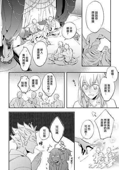 Saru to Momo | 猴与桃 Ch. 1-3