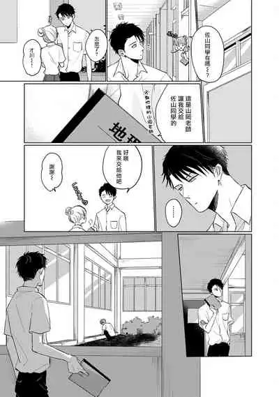 [Sango Mitsuru] Mask Danshi wa Koishitakunai no ni | 口罩男子明明不想谈恋爱 Ch. 1-10+番外 完结 [Chinese] [拾荒者汉化组] [Digital]