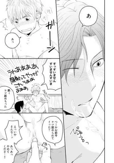 [SI Mitsuru] Sekai wa Sonnani Warukunai (Ongoing)