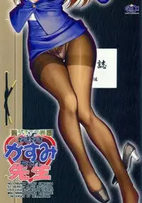 (C82) [Hellabunna (Iruma Kamiri)] St. Dead or Alive Highschool - Love Love Kasumi Chan Teacher [Japanese]