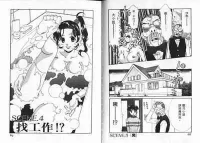 CHU CHU Hunter Vol. 2 | 親親獵人 Vol. 2