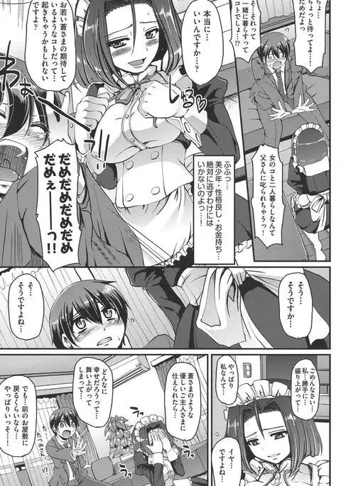 Meido no XXX wa Anata no Tame ni