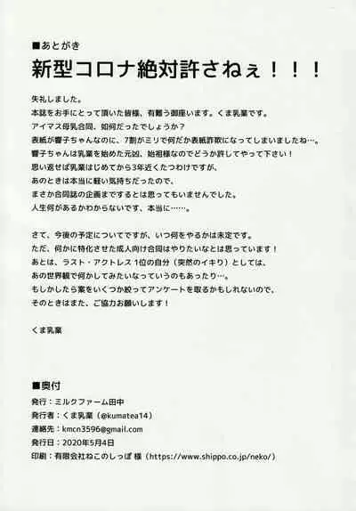 (C98) [Milk Farm Tanaka (Various)] M@STER MILK (THE IDOLM@STER MILLION LIVE!, THE iDOLM@STER CINDERELLA GIRLS, THE iDOLM@STER SHINY COLORS)