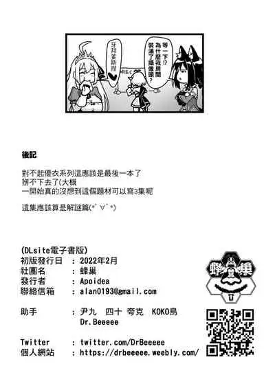 蘭德索爾實境秀 今晚誰對不起優衣 第三季