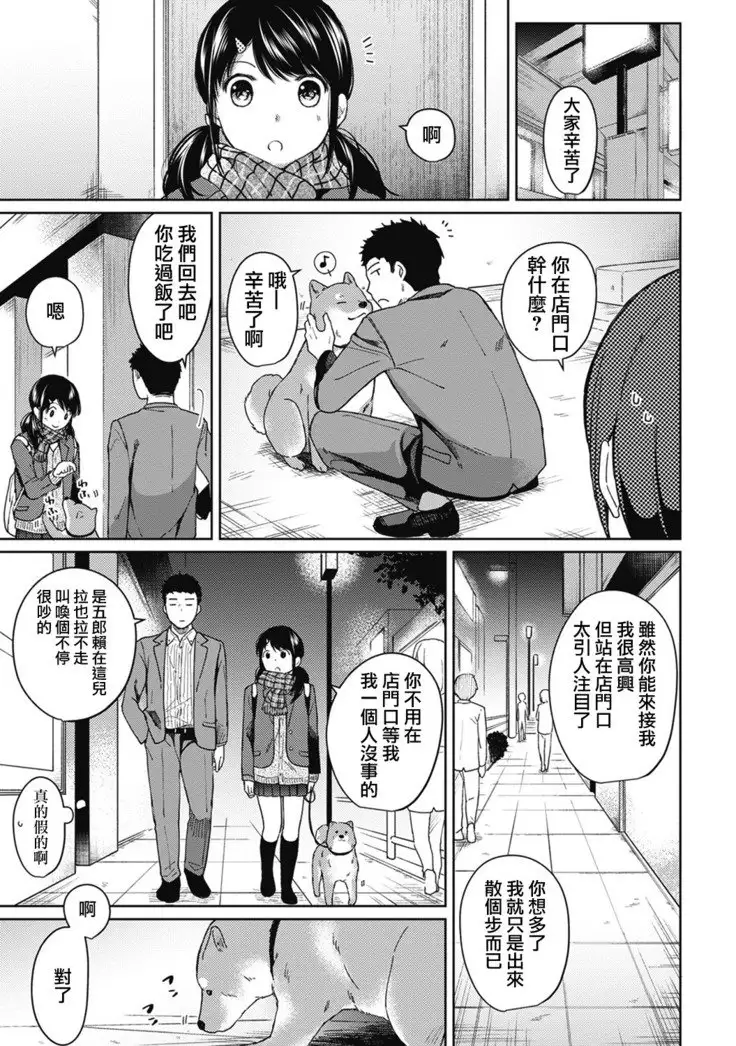 1LDK+JK Ikinari Doukyo? Micchaku!? Hatsu Ecchi!!? Ch. 1-6