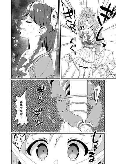 Princess Precure Execution