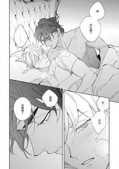 Amber Vanilla no Hanayome | 琥珀香草的新娘 Ch. 1-2