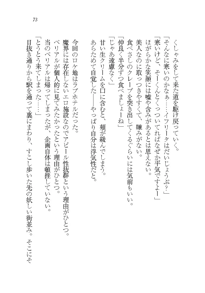 悪魔が来たりてAV撮影!?