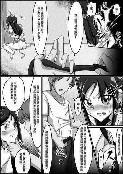 Kankin Ryona: Hishikawa Rikka