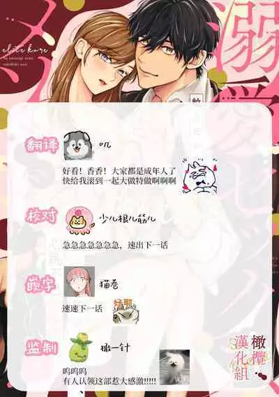 [Tsubuan Daifuku]Dekiai Sex Method Elite Kare wa Amasugi Seijuu, Tokidoki Uzai~01-04｜溺爱性交方法～精英的他是宠人的性兽、心跳不已好烦恼~01-04[中文] [橄欖漢化組]