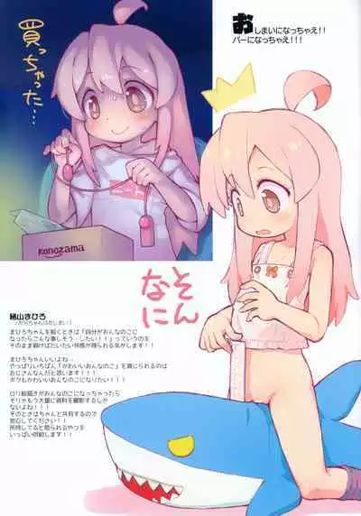 Ohiruyasumi ni Kaita E no Hon