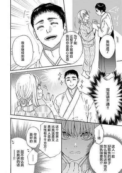 [Sumireno Satomi] Time Slip Enmusubi ~Taishou Danshi to Majiwaru Mitsuya~ | 跨越时空的姻缘~和大正男子的交欢之夜~ 1-3 end [Chinese] [莉赛特汉化组]