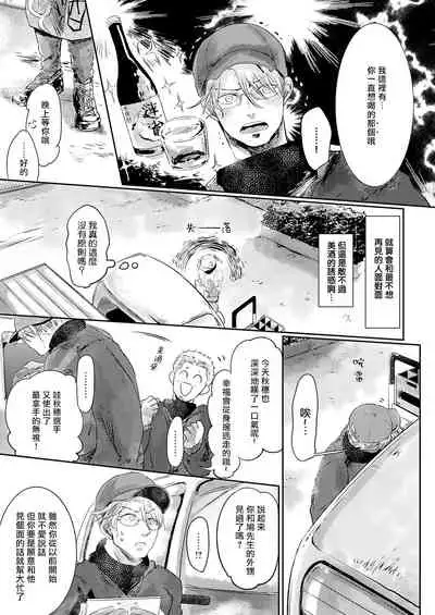 Koharu Biyori ni Hai ga Saku | 小阳春时灰尘盛开 Ch. 1-4