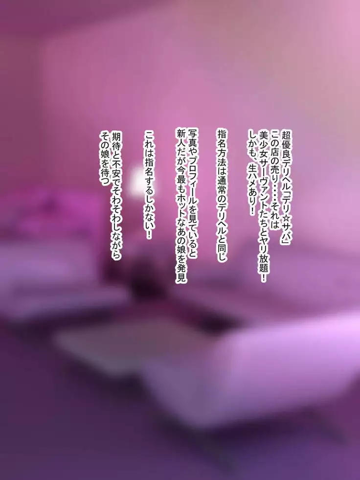 Bradamante-chan Goshukkin! Chou Yuuryou DeliHeal-ten Deli Saba