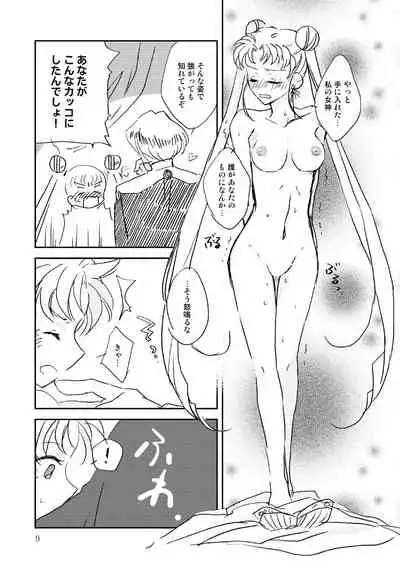 (Gekka Yuusei 6) [Kaiten Chocolate (Bon)] Marionette's Rhapsody (Bishoujo Senshi Sailor Moon)