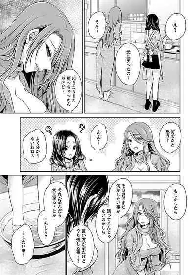 [Shinonome Ryu] Shinjau Kurai no Kairaku o 2 [Digital]