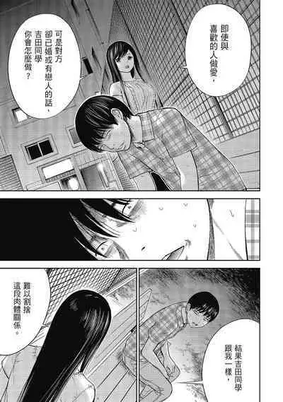 Ayamachi, Hajimemashite. 2 | 無法抗拒的誘惑 2 End