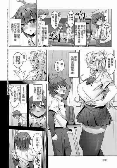 [Sawa Yuzu] Teishinchou Inkya-kun wa Koushinchou Gyaru no Yumewomiru ka? (COMIC Anthurium 2024-02) [Chinese] [Banana手工漢化] [Digital]