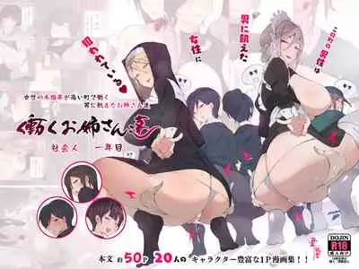 [Aikokusha (Agobitch Nee-san)] Kono Machi no Dansei wa Otoko ni Ueta Josei ni Nerawareteiru!! Hataraku Onee-san-tachi Shakaijin Ichinenme [Chinese] [不可视汉化]