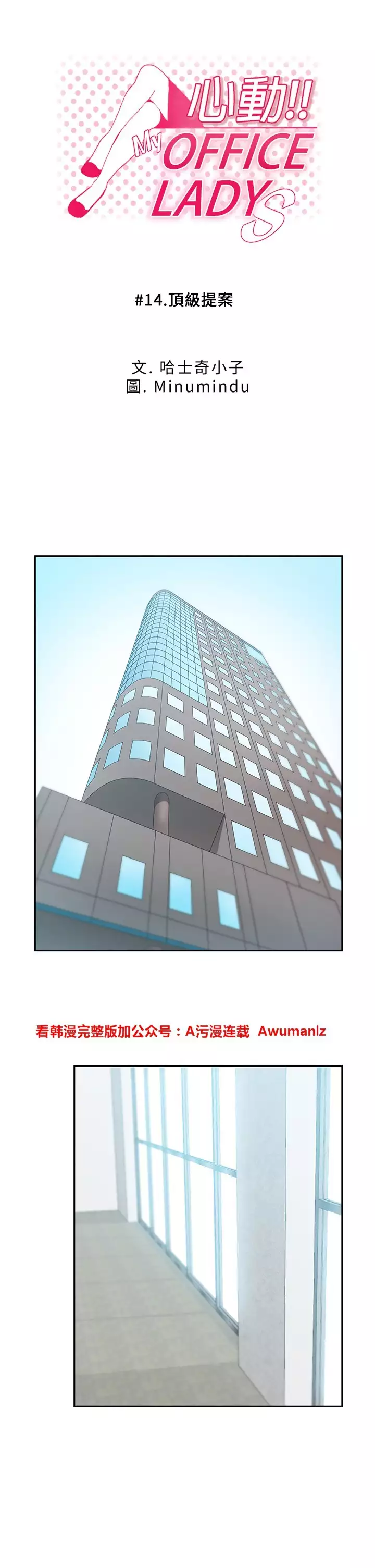 心動！MY OFFICE LADYS 第1季