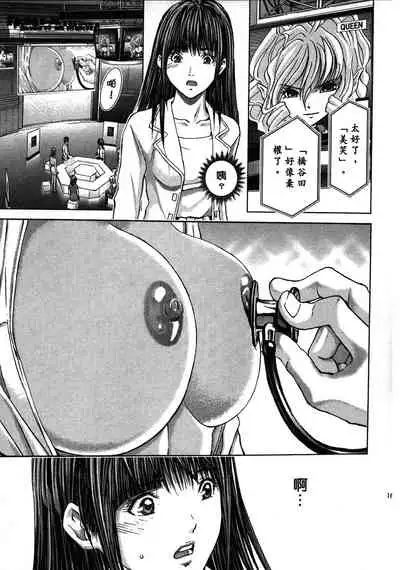 [Adachi Takumi] Queen's Game ~Haitoku no Mysterious Game~ 2 | 女王遊戲 ~背德的詭譎遊戲~ 2 [Chinese]