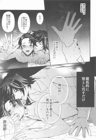 [Baka Survivor (Nori Imoo)] Towa yori mo Tooku, Towa yori mo Nagaku (Kimetsu no Yaiba)