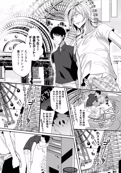 Koi o Hakaseru Saikou no Jyouken