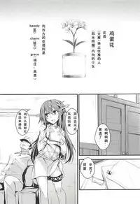 (C94) [Kurokami Studio S (Mukouhara Shiryu)] Joutou Houyou Plumeria (Kantai Collection -KanColle-) [Chinese] [如月響子汉化组]