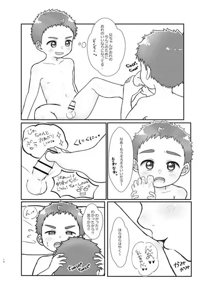 Onii-chan de Asobo! 3