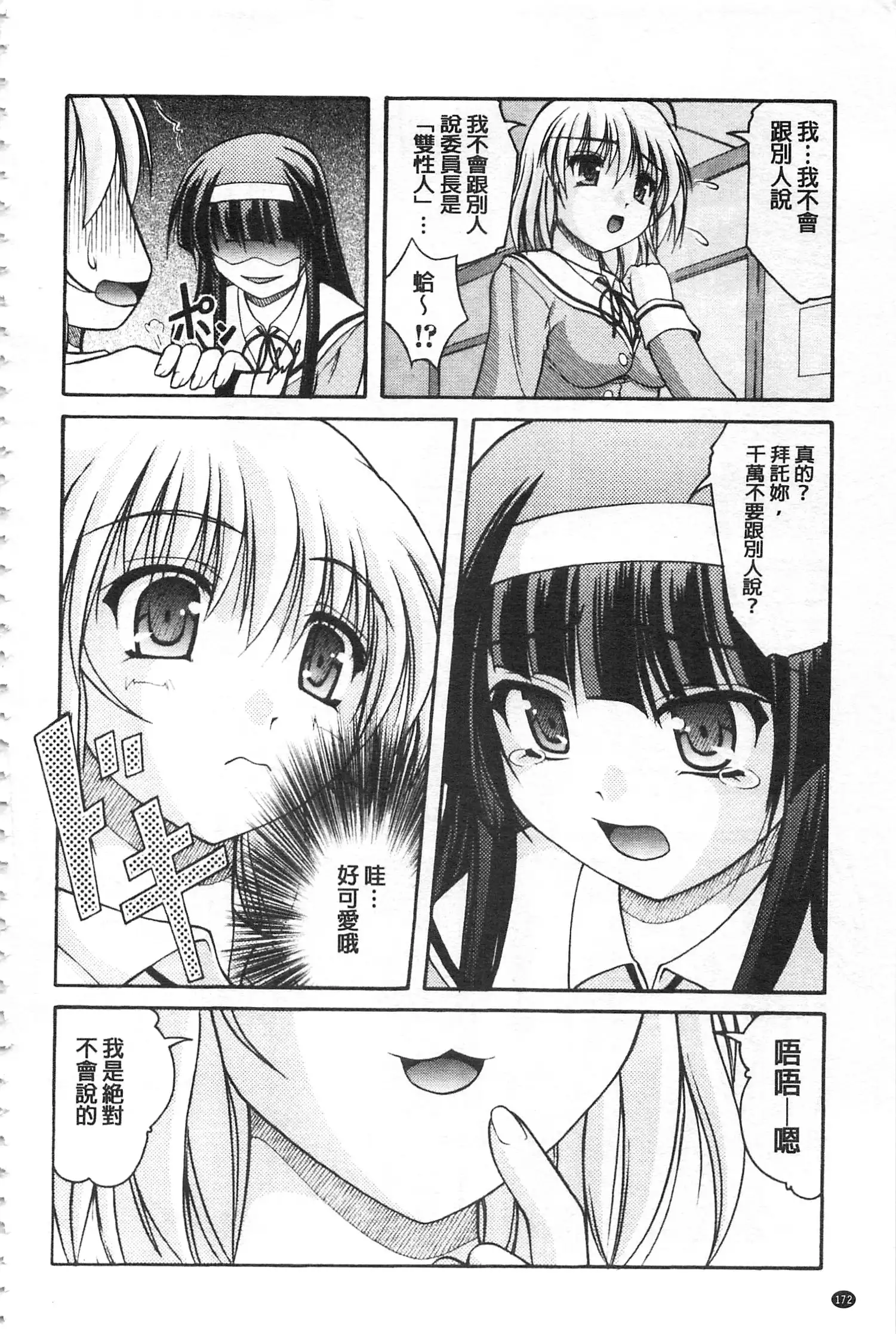 Kanojo ga suru Futokute Katai Mono