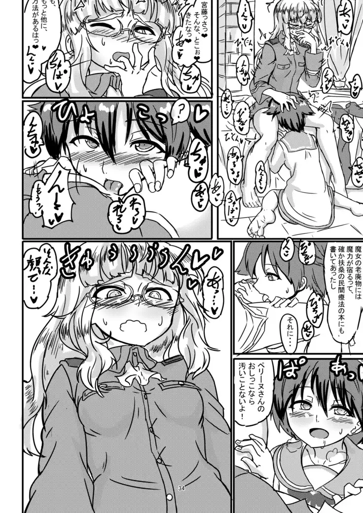 Perrine-san ga 501 no Minna ni Aisareru Hon