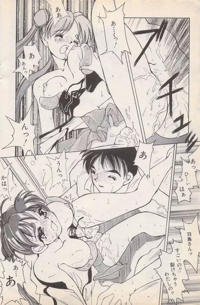 Manga Bangaichi 1996-02