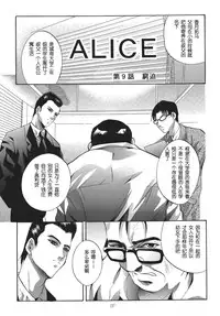 [STUDIO BIG-X (Arino Hiroshi)] ALICE Joukan [Chinese] [FFT汉化组]