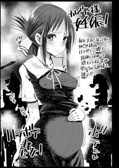 [Eromazun (Ma-kurou)] Shinomiya Kaguya o Goukan Shitai (Kaguya-sama wa Kokurasetai) [Digital]