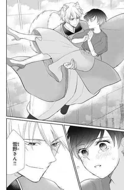 [Yuisaki Umi] Oinu-sama no Kamikakushi Kon 1-4