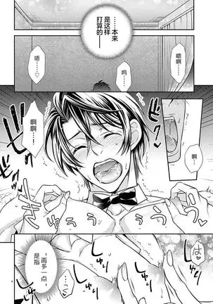 Osuppabu…Tte Nanndesuka! ～Sutte Suwarete Hajimaru Koi no Hanashi～1-2