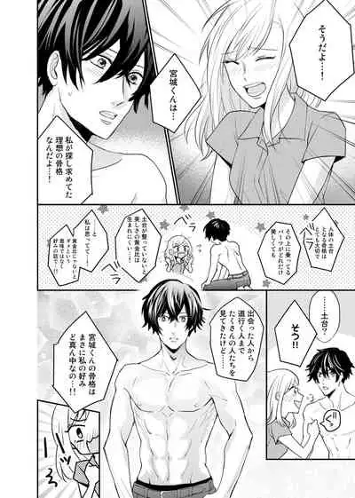 [Hikawa Ritsu] Tonari no Douryou ga Erosugiru!! ~Takumashii Ude ni Dakarete... Iku~ (1)