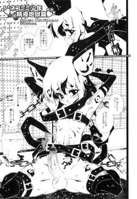 [Anthology] Ero Shota 20 - Sugar Milk Boys