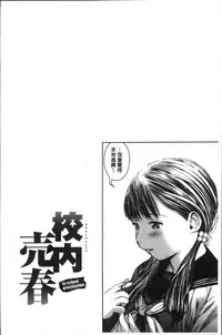 [inono] Kounai Baishun - In school prostitution [Chinese]