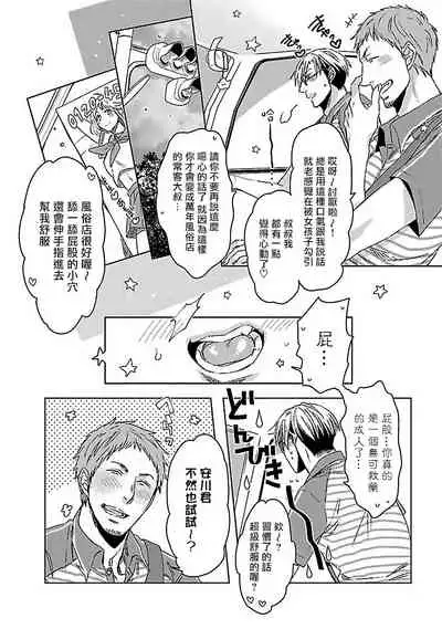 Love Delivery Ch. 1-3