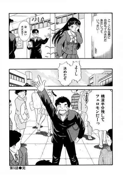 Pheromone legend Vol.1 1-5