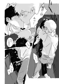 [Teionya (Teionyakedo)] Yumeno Hotori, Natsuno Hate (Mob Psycho 100) [Digital]