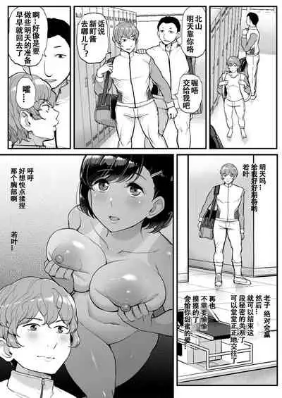 [Misaki (Tyranu)] Kare no Tame ni Suieibu no Anoko wa Kyou mo Komon ni Dakareru [Chinese] [潇洒牛头人本命年个人汉化]