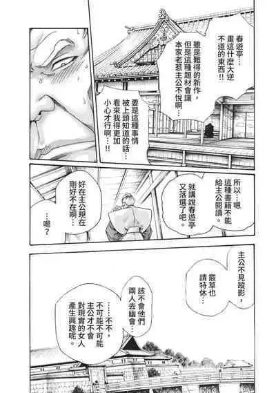 Araxa Ninpo-Cho Volume. 3 | 霰草忍法帖 3